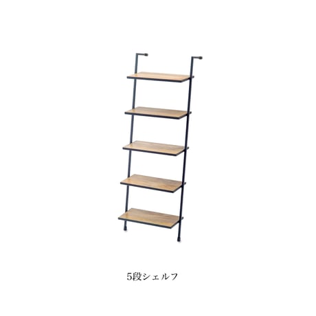 IRON + WOOD WALL shelf / アイアンのフレームで構成されたスタイリッシュな壁掛けシェルフ / 3段 , 5段 / ナチュラルモダン