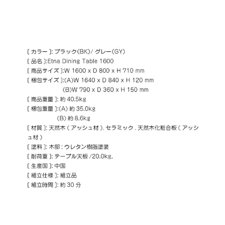 傷に強いセラミック+天然木が美しい / Etna Ceramic dining table 1600 / ダイニングテーブル / GRAY , BLACK / モダン /W160× D80×H71cm