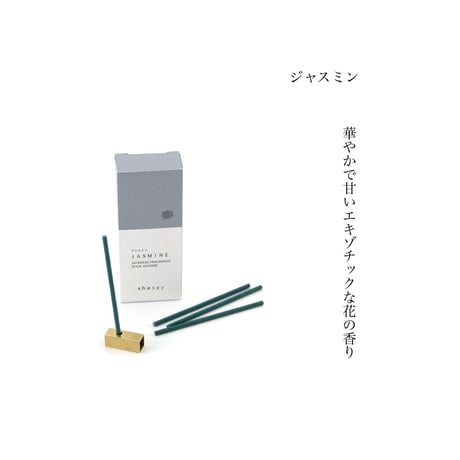ＦＲＡＧＲＡＮＣＥ  ＳＴＩＣＫ  ＩＮＣＥＮＳＥ / リラックスタイムに使うお香 ショートタイプ / 香立て付き（4種類）