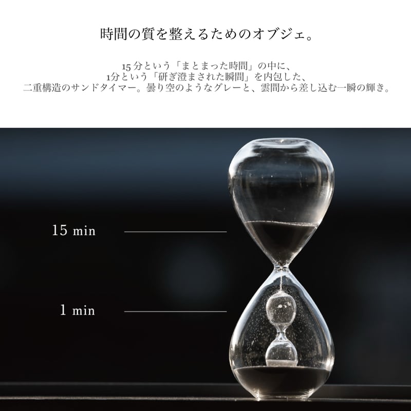 GRAY HOUR sand timer / サンドタイマー / 上品でロマンチックな砂時計