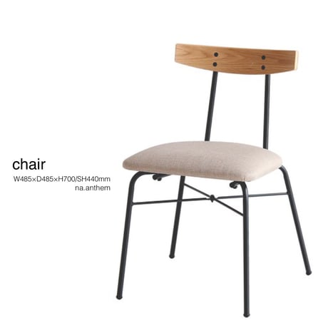 fabric chair / チェア / ファブリック NA / OAK / ダイニングチェア / adap W485×D485×SH440mm