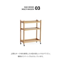 WOOD MULTI WAGON 03 / 上質なオーク材を使用した木目の美しいマルチワゴン / 北欧スタイル