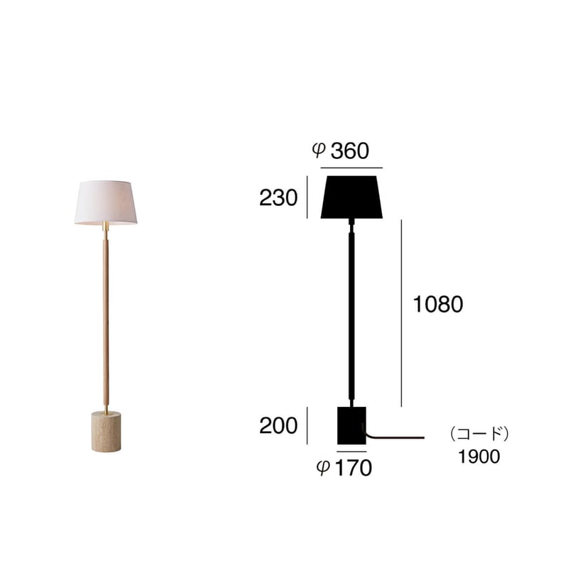 上質でホテルライクな雰囲気のフロアランプ / Monolith-floor