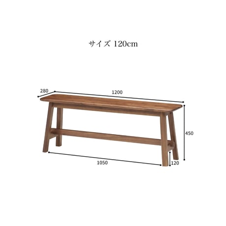 角のないデザインが優しいウォールナット無垢材のベンチ / 90cm 120cm / チェア ベンチ