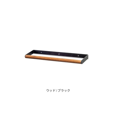 TOWEL HANGER / WOOD BLACK , WOOD GOLD / ナチュラルモダンタオルハンガー / 幅35cm