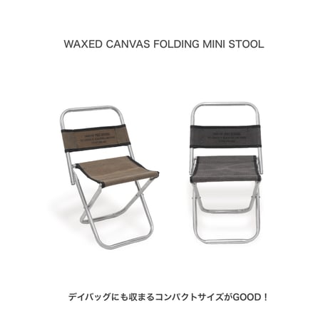 WAXED CANVAS FOLDING MINI STOOL / ワックスドキャンバス フォールディングミニスツール / デイバッグに収まるサイズが持ち運びに便利 / BROWN , GRAY