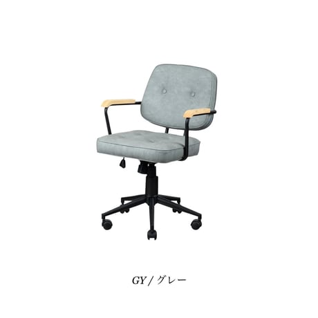 DESK CHAIR / カジュアルでありながらも知的なエッセンスのオフィスチェア  / GRAY , BROWN ,  BLACK / デスクチェア