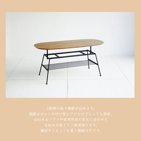 高さ調節が出来るアジャスターテーブル / Adjust Table / 5step / リビングテーブル / コーヒーテーブル / ローテーブル anthem