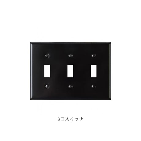 American switch plate BLACK / ブラックのスチールプレートは大人っぽくてモダンな雰囲気 / 片切りスイッチ PSE取得済み