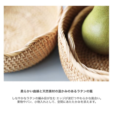 WAFFEL'S BASKET CURVE / S , M , Lサイズ / ワッフルズホテルからお届けする、丁寧な暮らしに寄りそう食卓シリーズ / ラタンバスケット