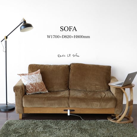 SOFA / LP Sofa  / BROWN , KHAKI  / コーディロイソファ / W1700×D820×H800 SH380/280mm 2P SOFA