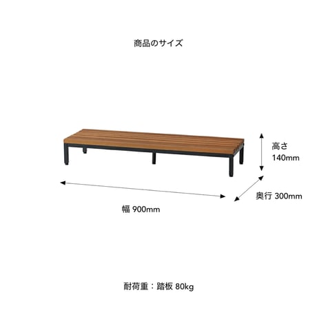 Entrance Step 600 / 900 / オーク材の美しい木目の玄関ステップ / ステップ / white , black