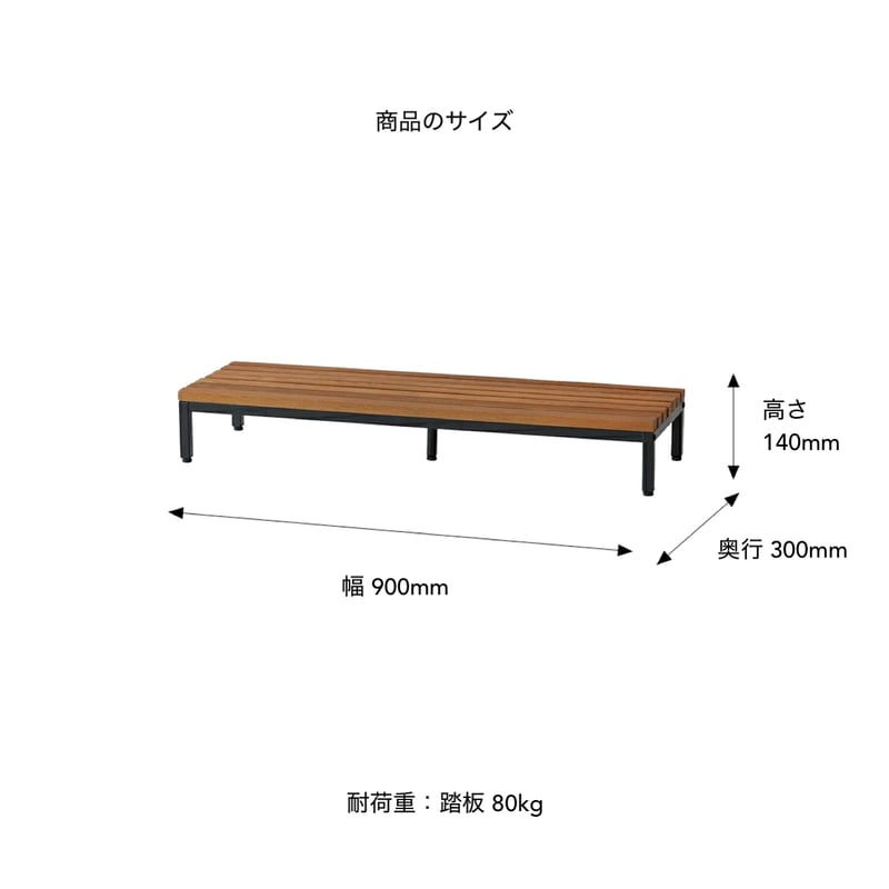 Entrance Step 600 / 900 / オーク材の美しい木目の玄関ステップ / ス