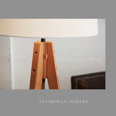 Espresso-floor lamp / エスプレッソフロアーランプ / 1灯 E26 60W 布シェード  LED対応 木製 無垢材 北欧シンプル ARTWORK STUDIO  AW-0507
