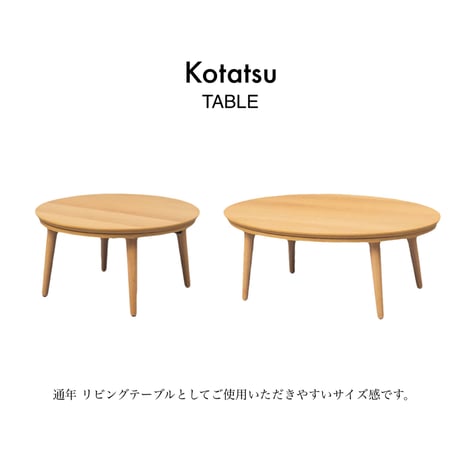 ROUND TABLE + KOTATSU ラウンドした天板が可愛いオーク突板のコンパクト こたつテーブル / リビングテーブル / センターテーブル / 石英管300W  / 中間スイッチ付き