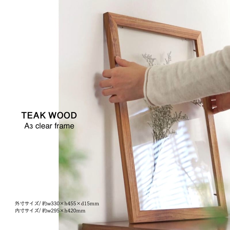AXCIS チーク材 クリアフレーム A3 / 外寸サイズ/約w330×h455×d15m