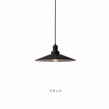 ALUMINUM SHADE PENDANT LIGHT / E26 軽くて丈夫なアルミシェードのペンダントライト / シーリングカバー付き / LED電球 選択 / WHITE , BLACK