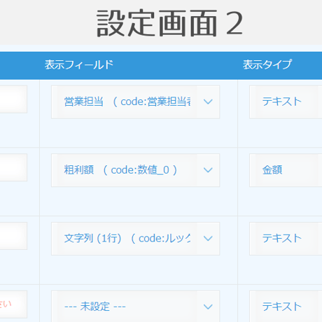 kintone ずっと表示プラグイン