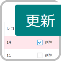 kintone 一覧画面で選んで更新プラグイン（1年）