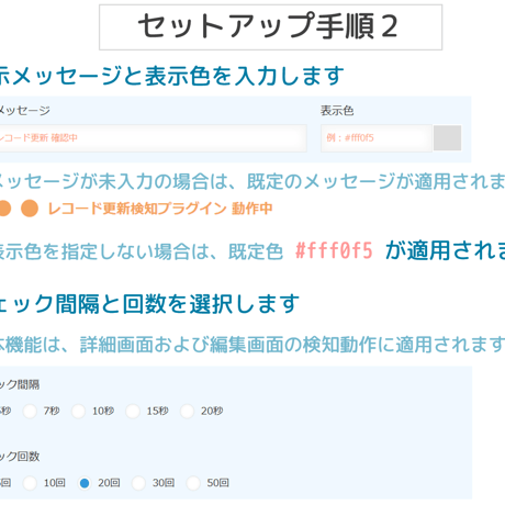 kintone レコード更新検知プラグイン（お試し版）