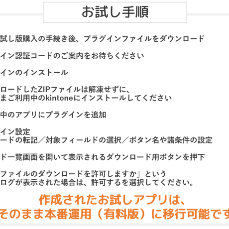kintone FILEダウンロード プラグイン（6ヶ月）