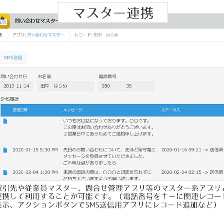 kintone SMS送信プラグイン（お試し版）