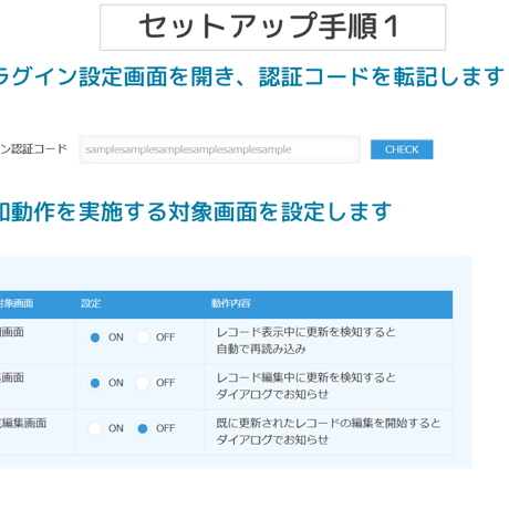 kintone レコード更新検知プラグイン（お試し版）