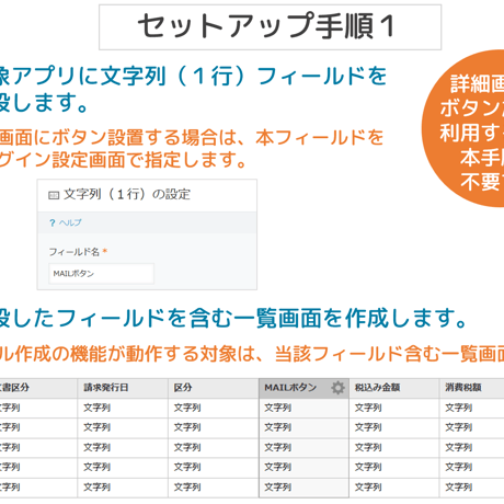 kintone メーラー起動 mailto プラグイン（お試し版）