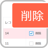 kintone 一覧画面で選んで削除プラグイン（1年）