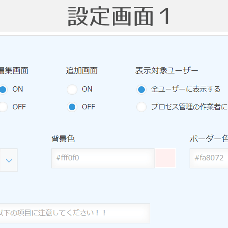 kintone ずっと表示プラグイン（お試し版）