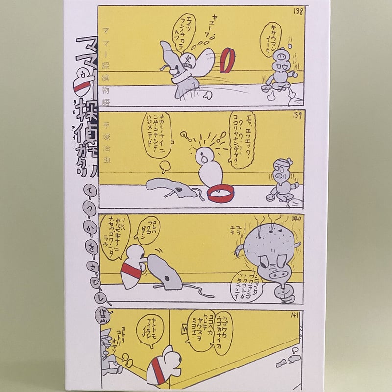 432  手塚治虫　暑中見舞いハガキ 432 手塚治虫 暑中見舞いハガキ 手塚治虫（Tezuka Osamu