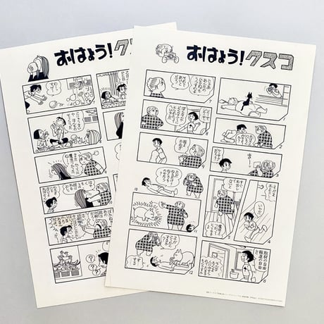 手塚治虫コミックストリップス　★当サイト購入特典あり