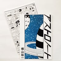 サイン付 ☆ 横山裕一 YUICHI YOKOYAMA「燃える音」 | 888books サイン付 ☆ 横山裕一 YUICHI YOKOYAMA「燃える音」 | 888books