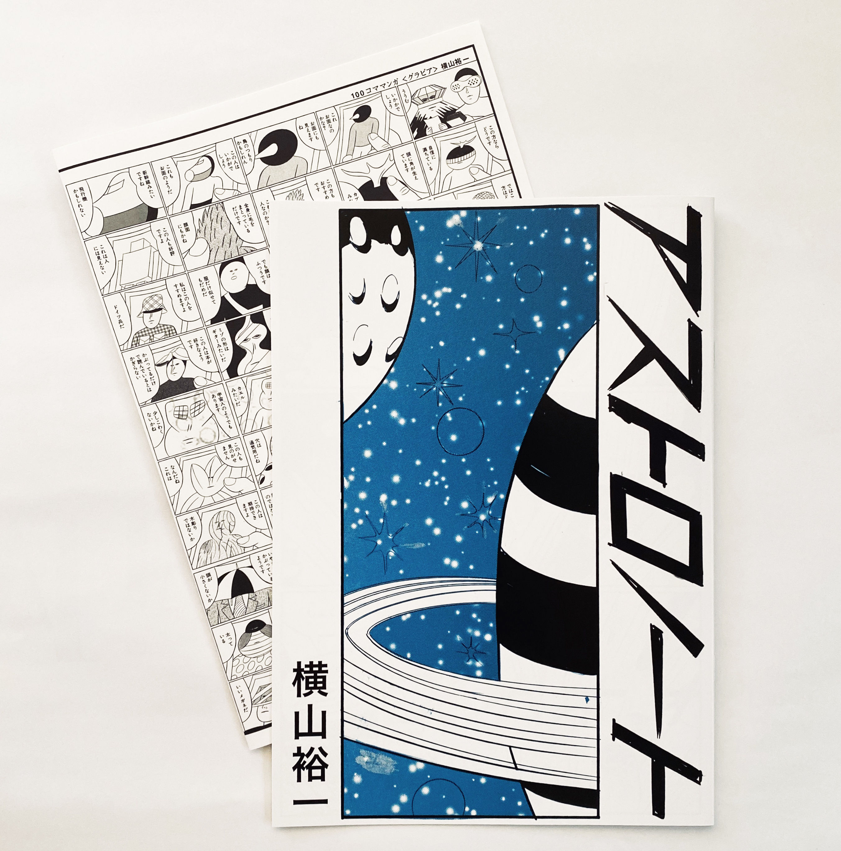 サイン付 ☆ 横山裕一 YUICHI YOKOYAMA 「アストロノート＋グラビア