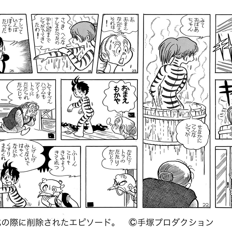 手塚治虫コミックストリップス ☆当サイト購入特典あり | 888books