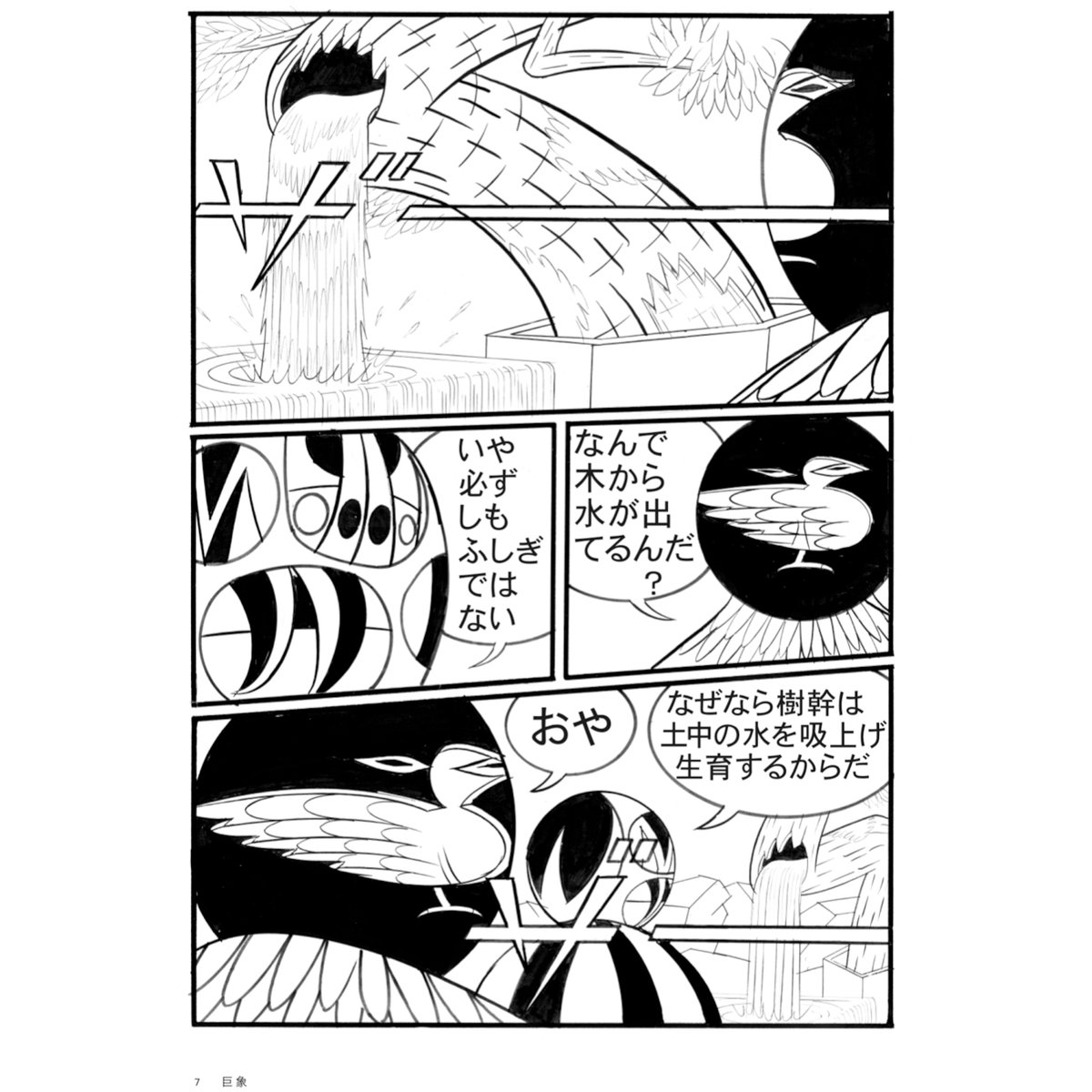 希少初版 横山裕一 YUICHI YOKOYAMA Travauxpublics サイン付 ☆ 横山裕一 YUICHI YOKOYAMA『巨象』 | 888books