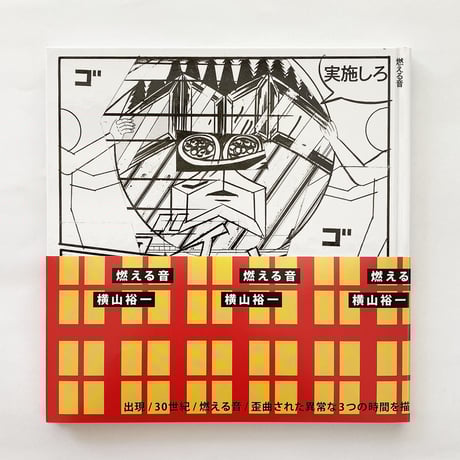 中古】 横山裕一 希少 VIAJE APAAPA刊 YOKOYAMA YUICHI 青年漫画