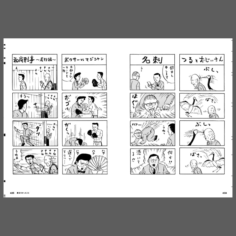 和田ラヂヲ『和田ラヂヲのここにいます ヘヴィー級』 | 888books