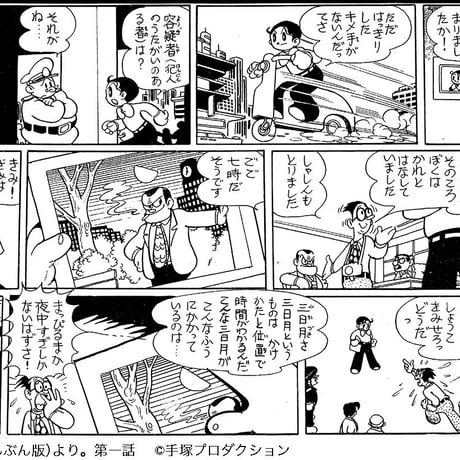 手塚治虫コミックストリップス　★当サイト購入特典あり