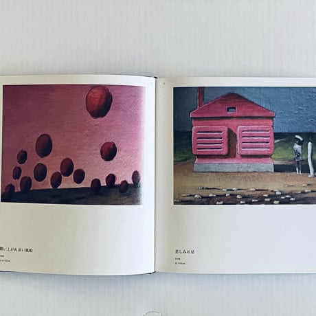 吉村宗浩画集「悲しみの星」