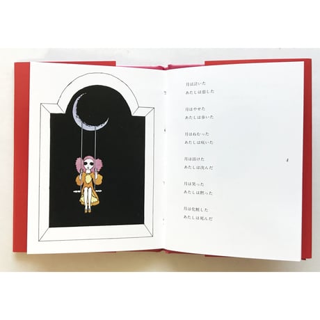 宇野亞喜良 AQUIRAX UNO 「恋の迷宮」