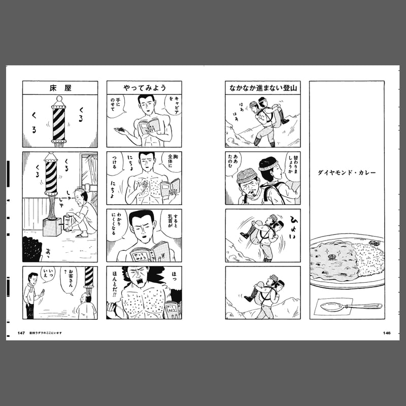 和田ラヂヲ『和田ラヂヲのここにいます ヘヴィー級』 | 888books