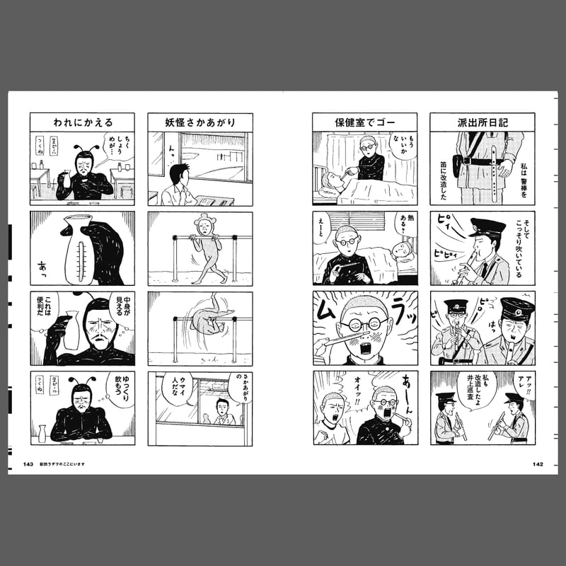 和田ラヂヲのここにいます 第9巻 和田ラジヲ　漫画　書籍　ぱっくり装幀 和田ラヂヲ『和田ラヂヲのここにいます ヘヴィー級』 | 888books