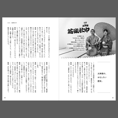 『色物さん。寄席を彩るカッコいい人たち』