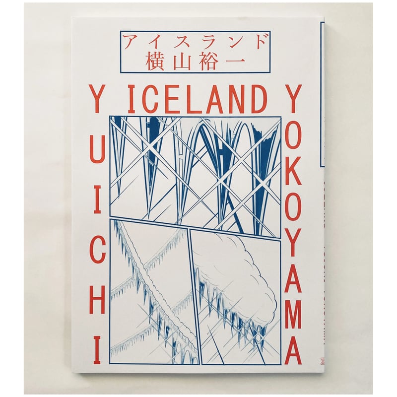 サイン付 ☆ 横山裕一 YUICHI YOKOYAMA「ICELAND」日本語版 サイン付 ☆ 横山裕一 YUICHI YOKOYAMA「ICELAND」日本語版