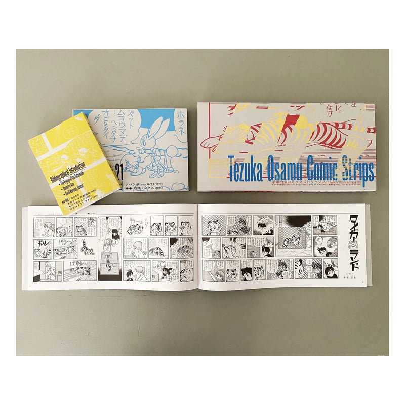 手塚治虫コミックストリップス ☆当サイト購入特典あり | 888books 手塚治虫コミックストリップス ☆当サイト購入特典あり | 888books