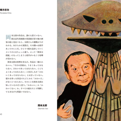 伊野孝行『Portraits of Painters 画家の肖像増補改訂版』★サイン付き