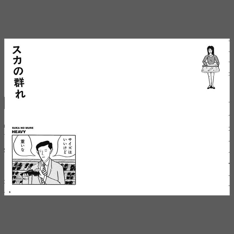 和田ラヂヲ『和田ラヂヲのここにいます ヘヴィー級』 | 888books