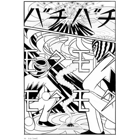 サイン付 ★ 横山裕一 YUICHI YOKOYAMA『巨象』