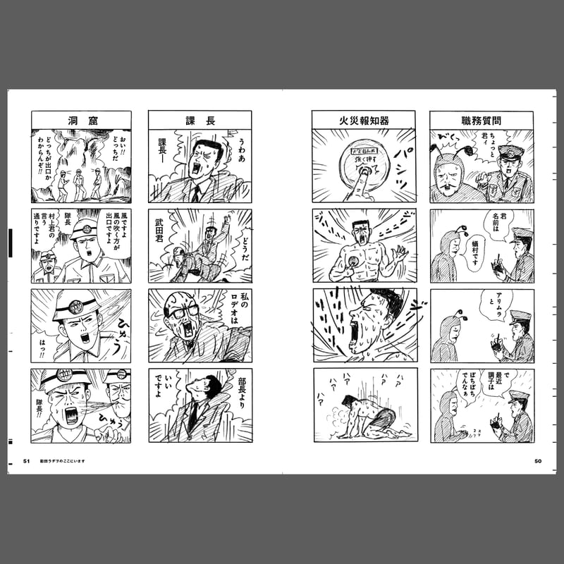 和田ラヂヲ『和田ラヂヲのここにいます ヘヴィー級』 | 888books